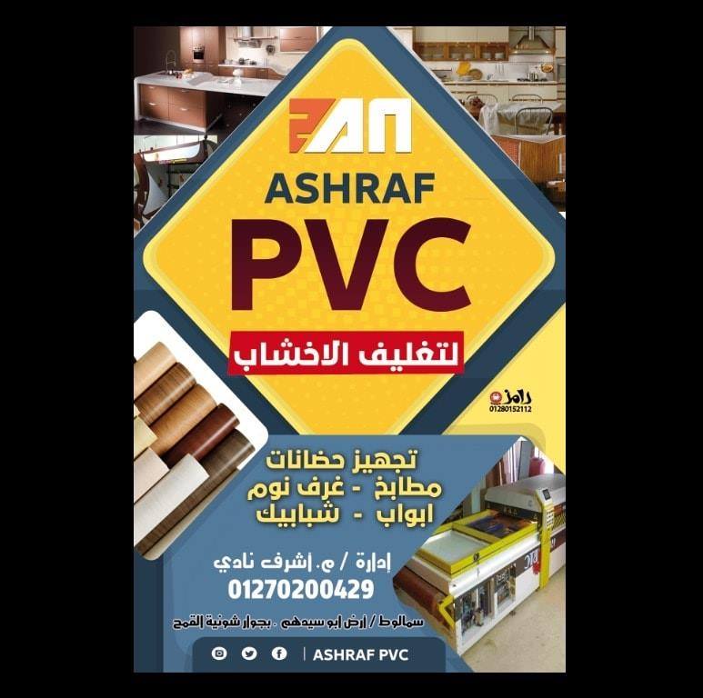 Ashraf pvc | Samalut