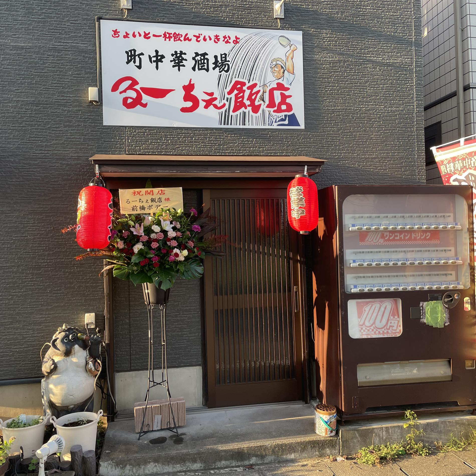 居酒屋 LUCE | Maebashi-shi Gunma