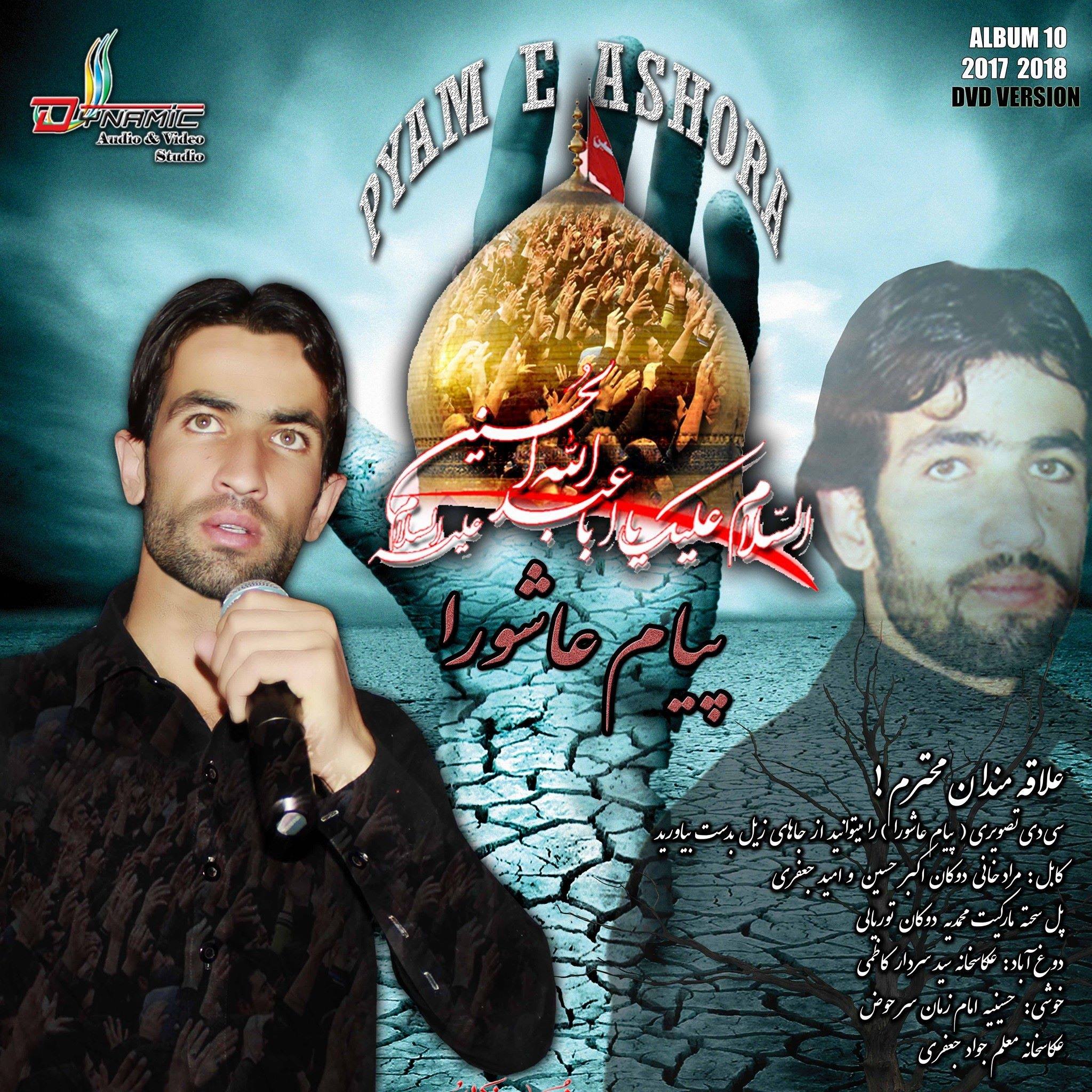 Nauha Khuwan Sajjad Hussain Haidery نوحه خوان سجاد حسین حیدری