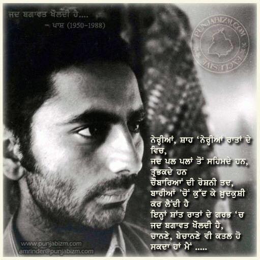 Passh “ਪਾਸ਼” punjabi poet