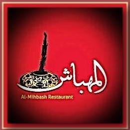 Mihbash Restaurant مطعم المهباش | East Jerusalem