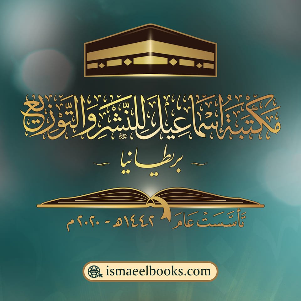 Ismaeel Books