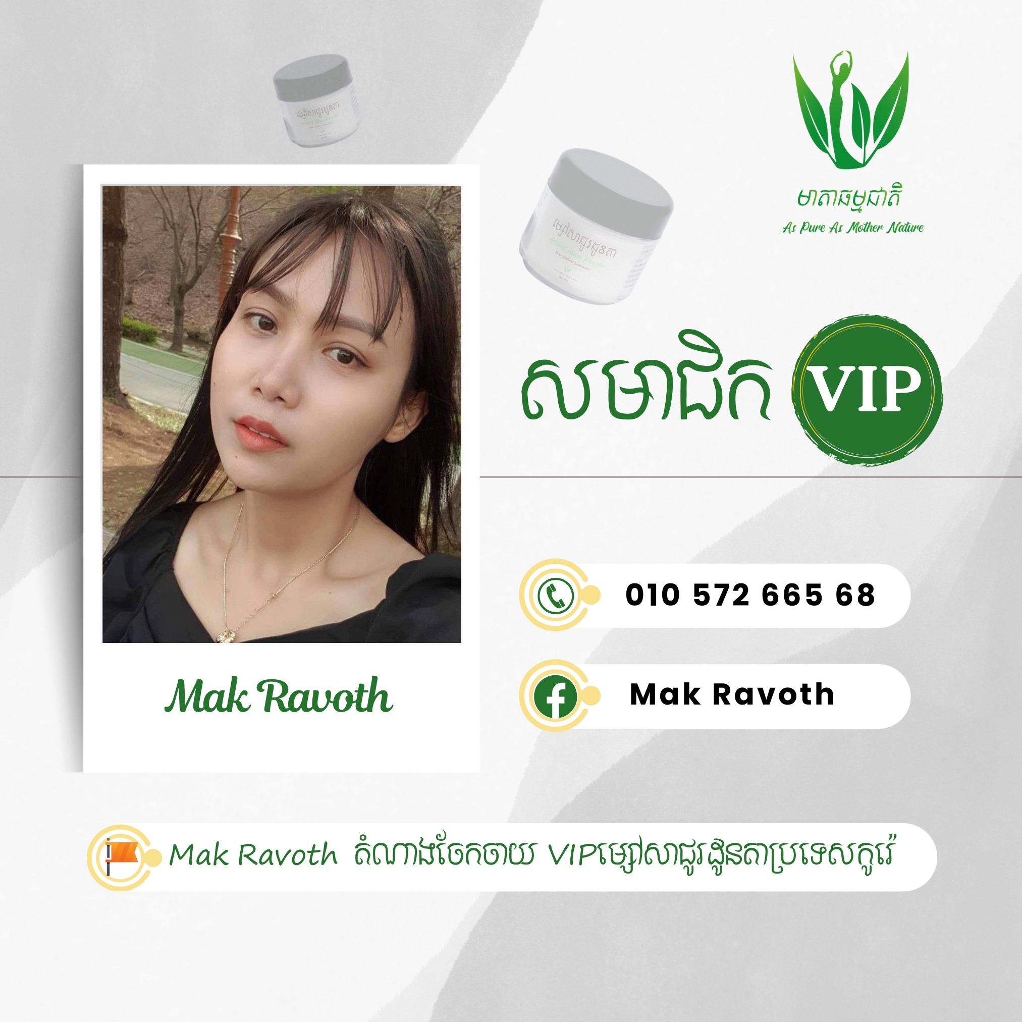 Mak Ravuth តំណាងចែកចាយ VIP ម្សៅសាជូរដូនតាប្រទេសកូរ៉េ