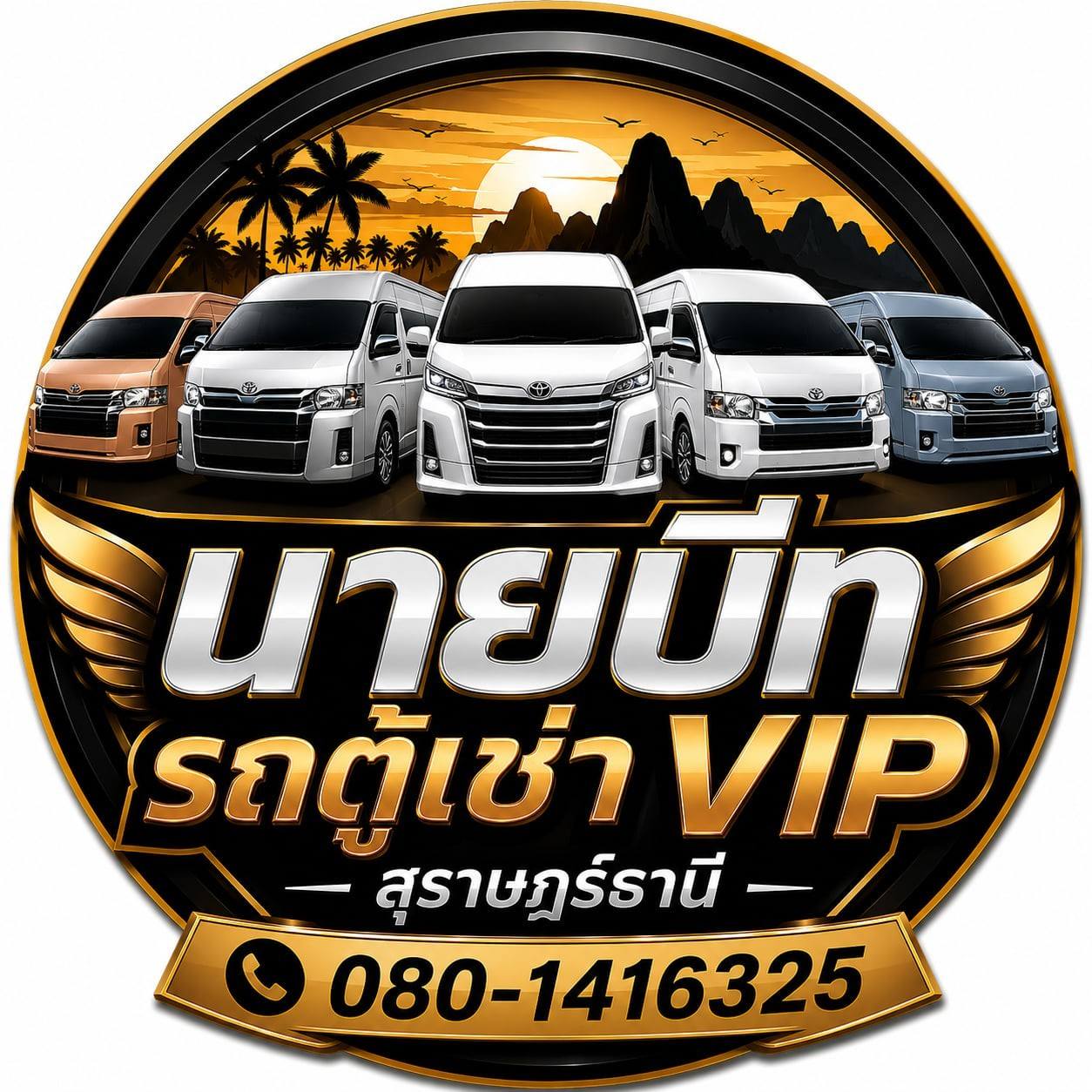 เช่ารถตู้ รถตู้เช่าสุราษฎร์ธานี | Surat Thani
