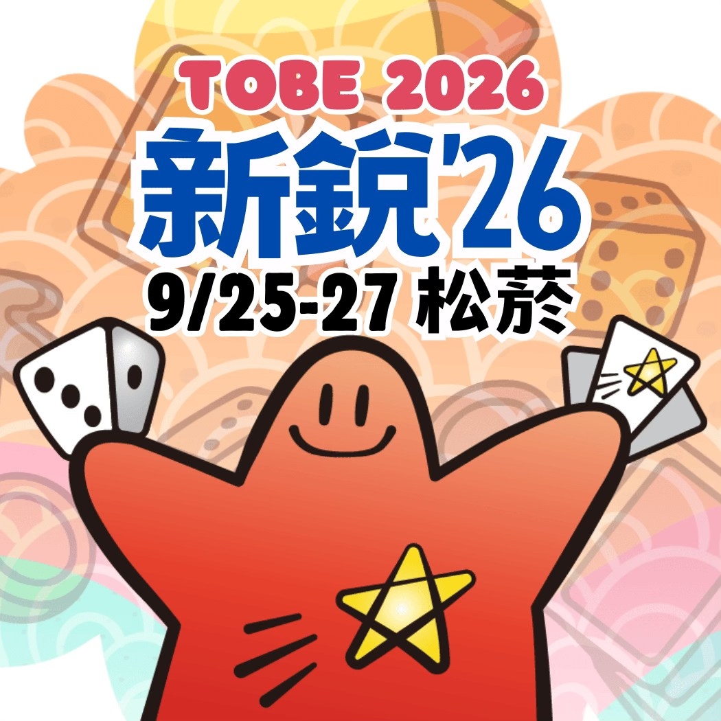 #新銳桌遊展 自媒體和店家夥伴... - 台灣新銳桌遊博覽會Taiwan Original Boardgame Expo | Facebook