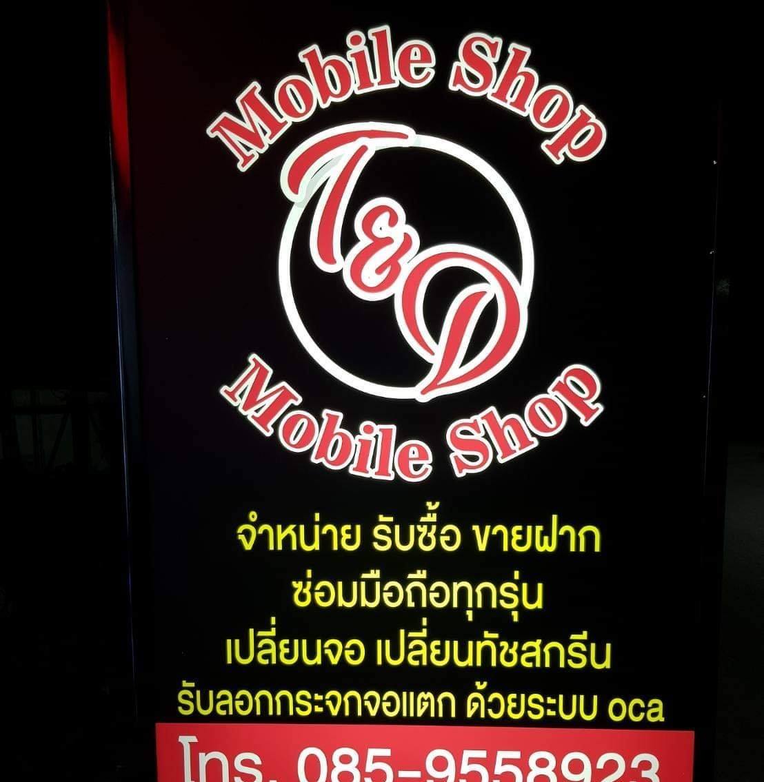 T&D MobileShop Nakhonpathom | Nakhon Pathom