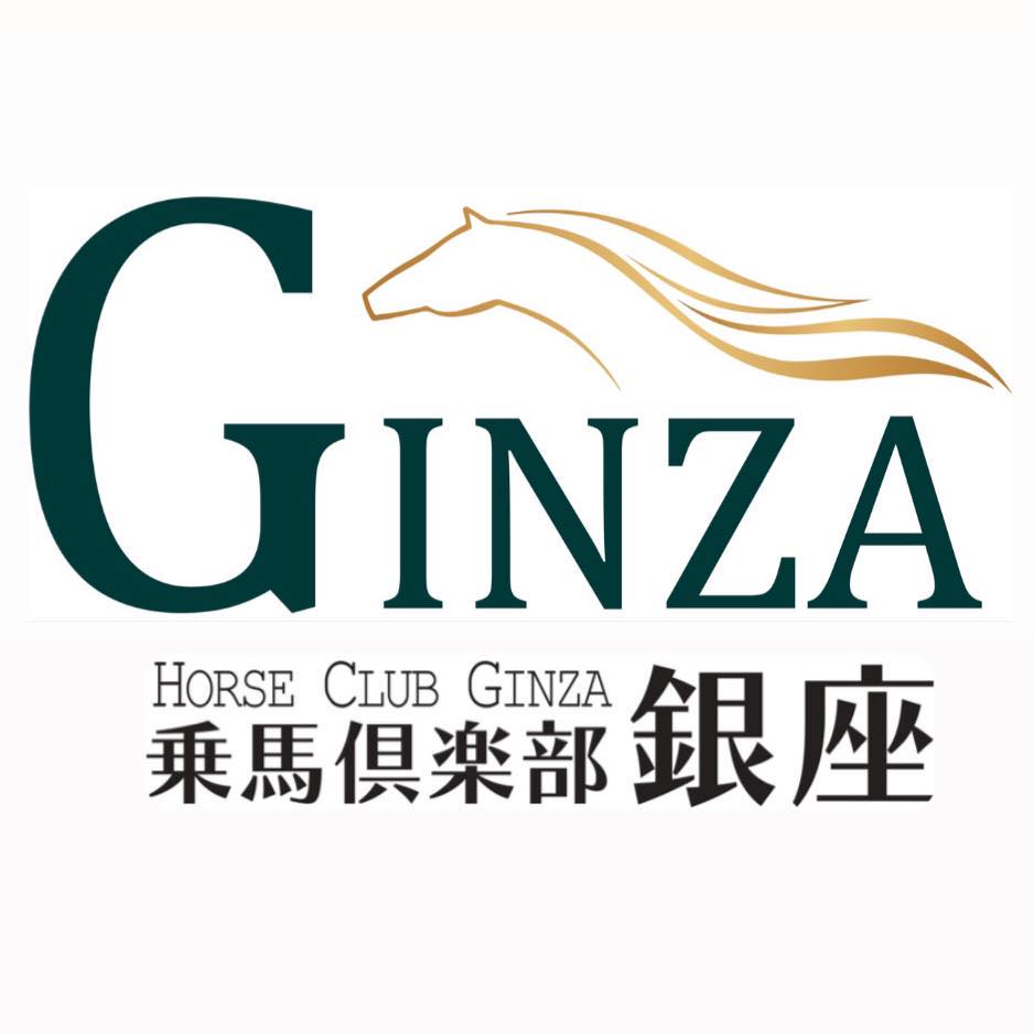 乗馬 倶楽部 銀座