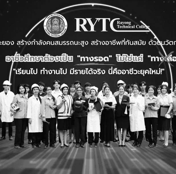 RTC : Chemical Industrial | Rayong