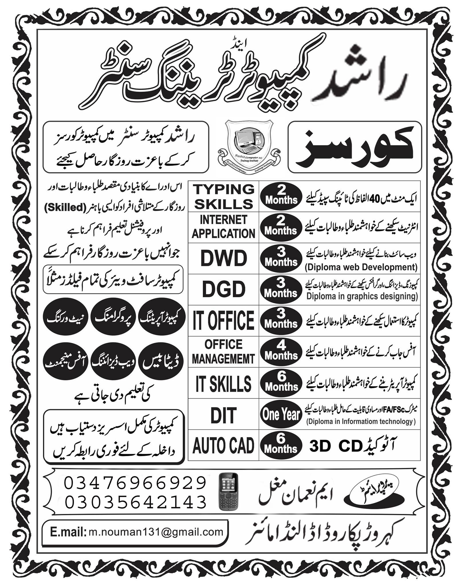 Rashid Computers And Training Center | Dunyapur