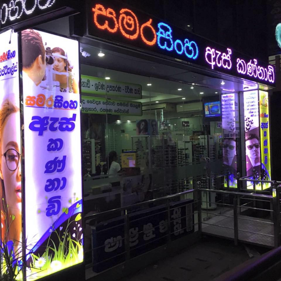 Samarasinghe Opticians | Kurunegala