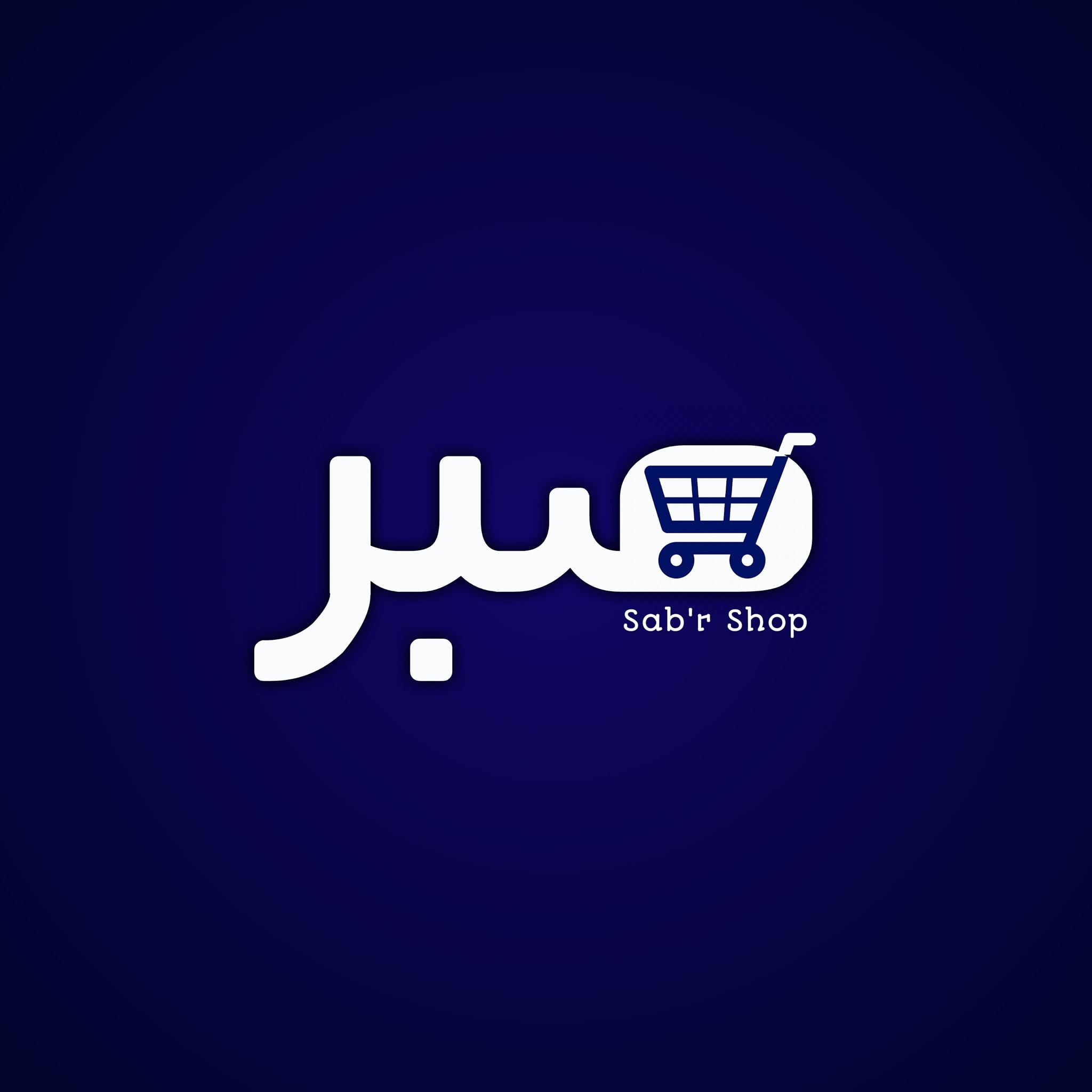 Sab'r Shop | Habiganj Sadar