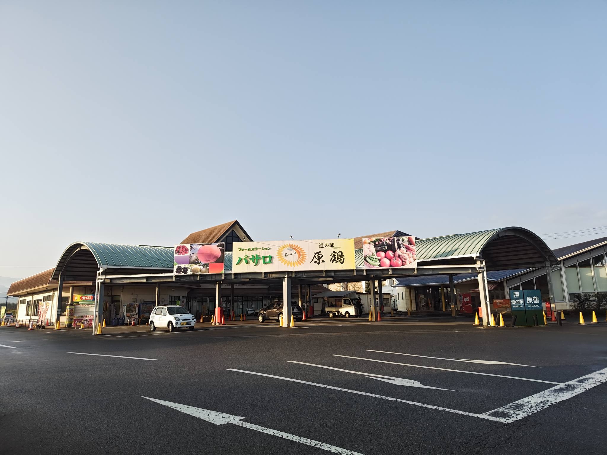 道 の 駅 原 鶴 ファーム ステーション バサロ