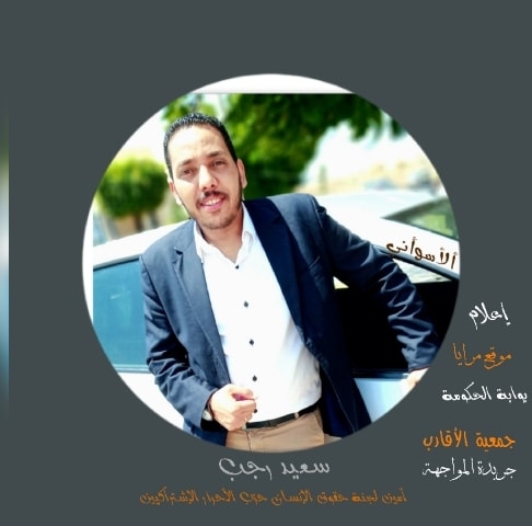 سعيد رجب Saied Rajab