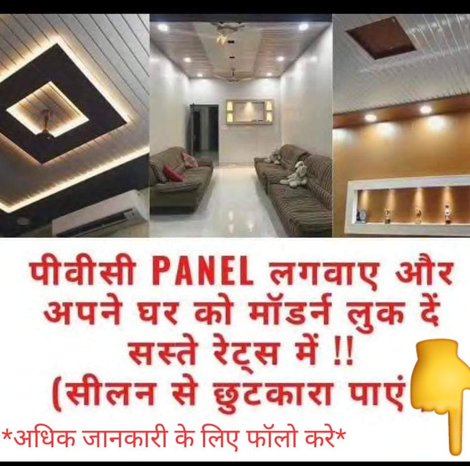 Mohan Pvc Interior & Home Decor | Udaipur
