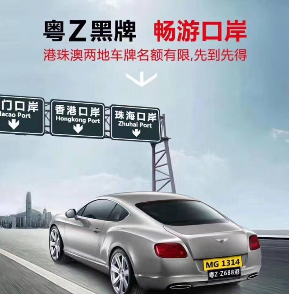 粵港澳三地車牌買賣/租借