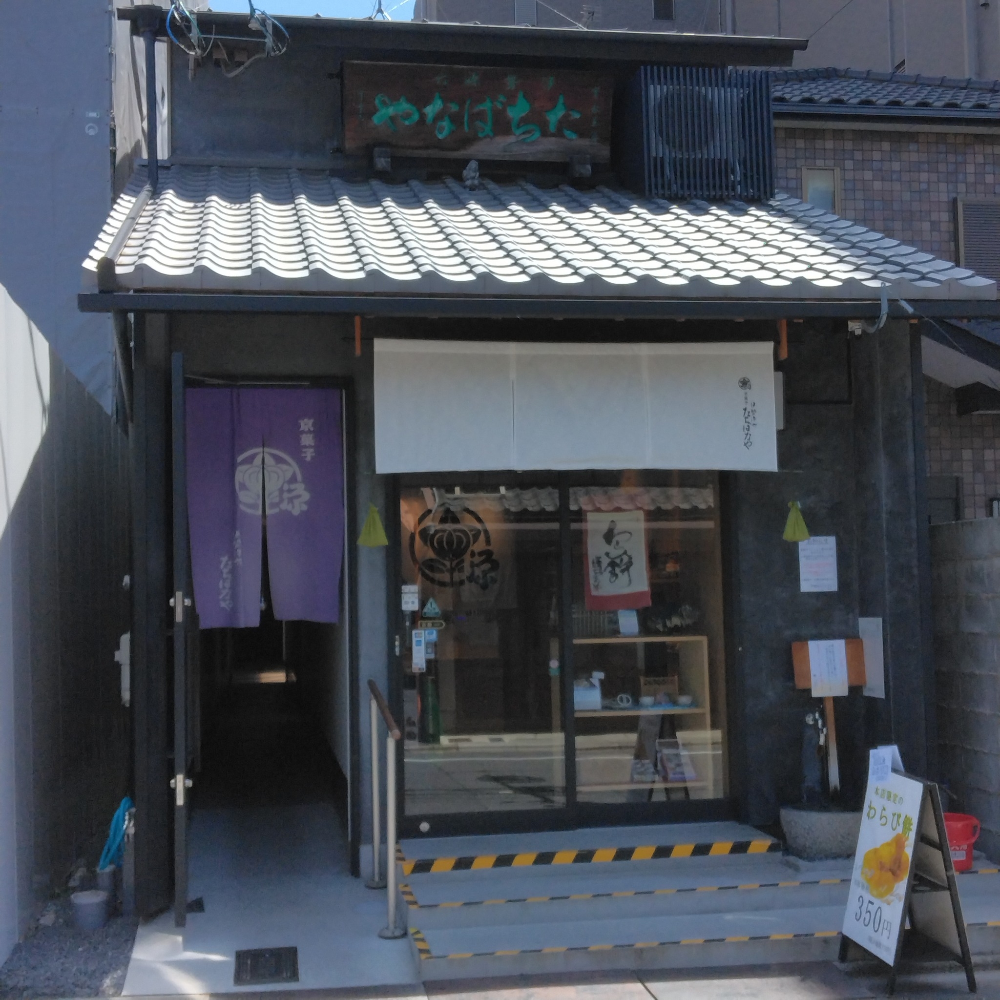 伊勢 源 六 たちばな や(02)