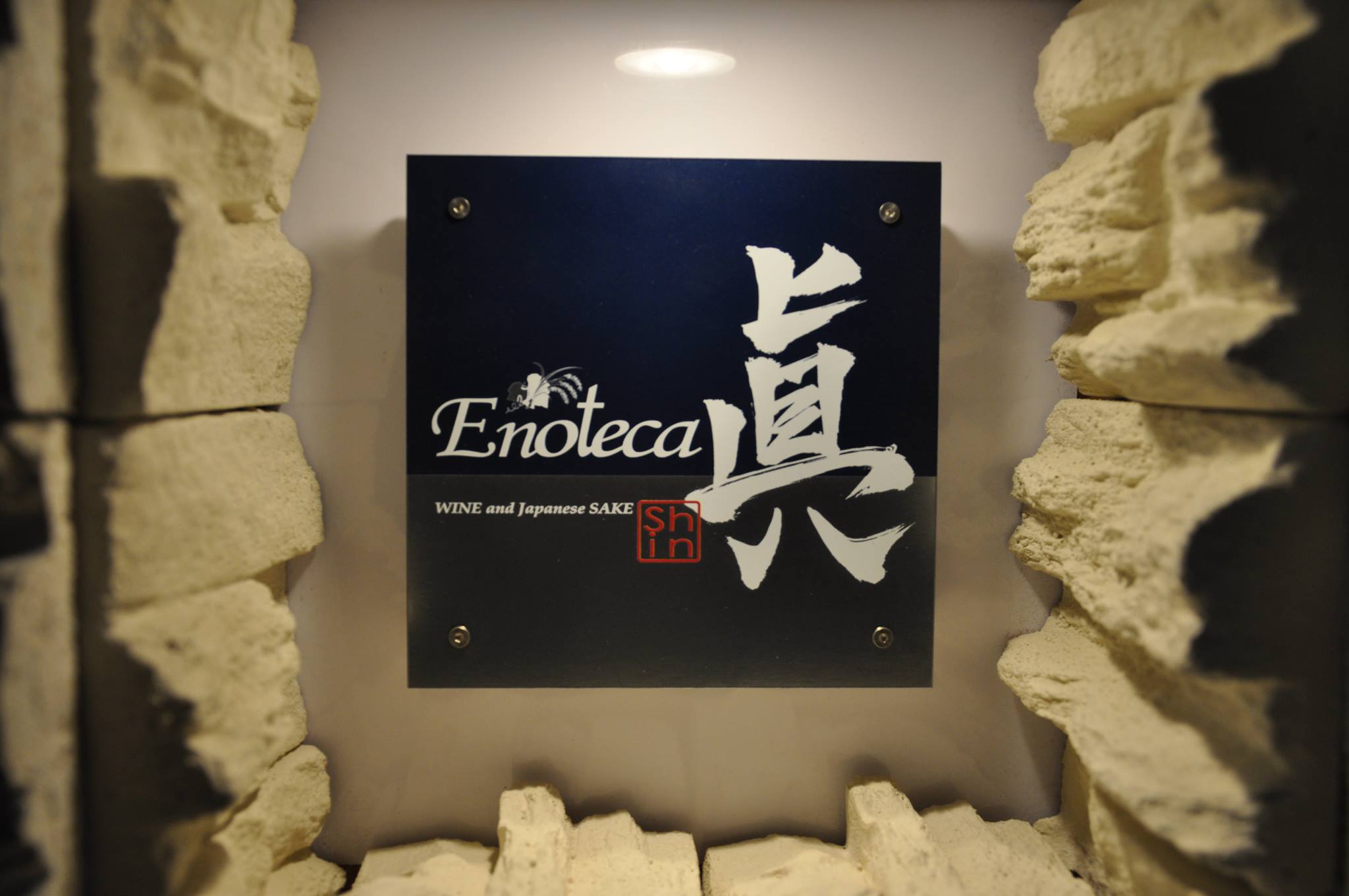 enoteca 眞 エノテカ シン