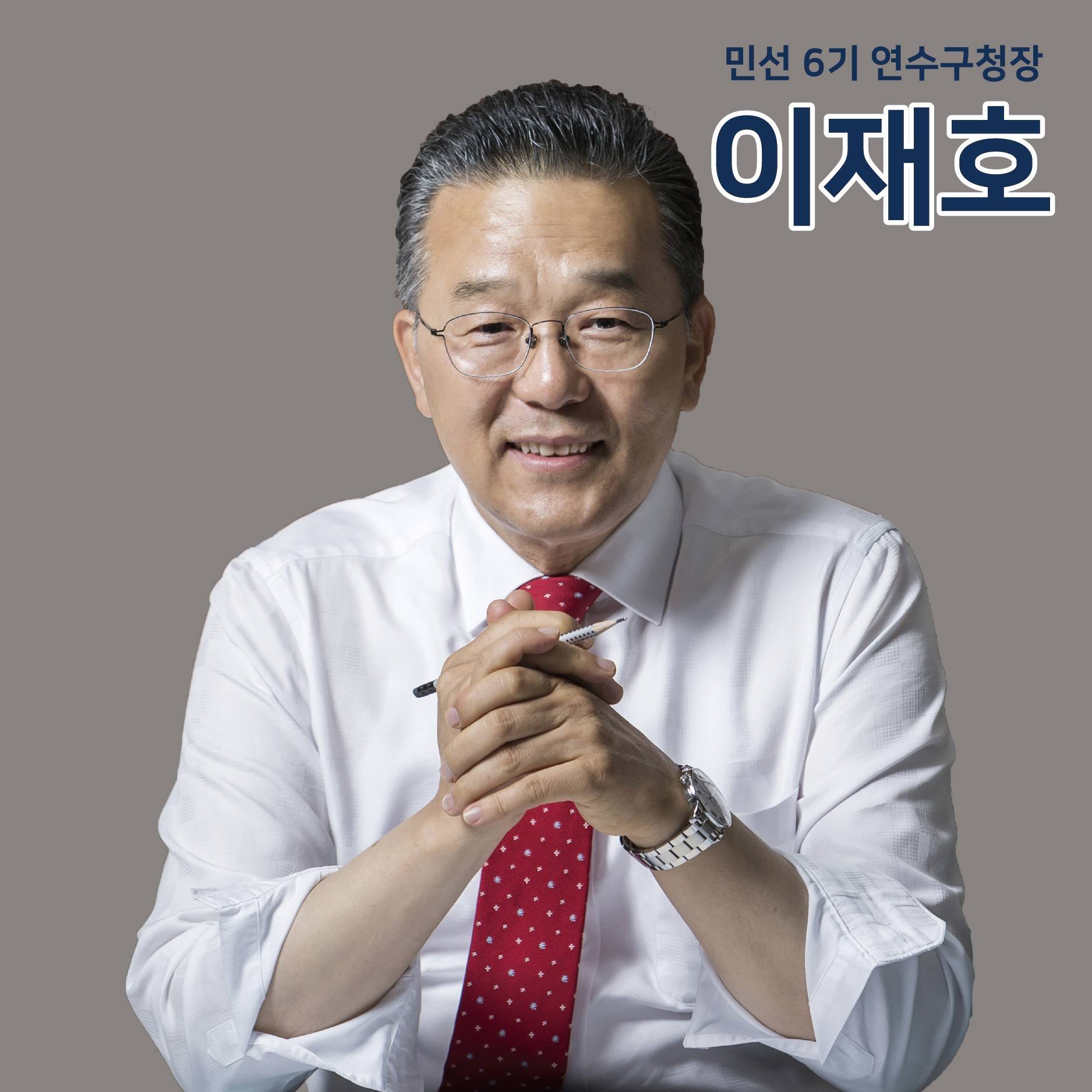 이재호