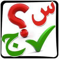 س؟ ج
