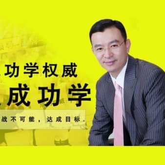 陈安之 超级成功学