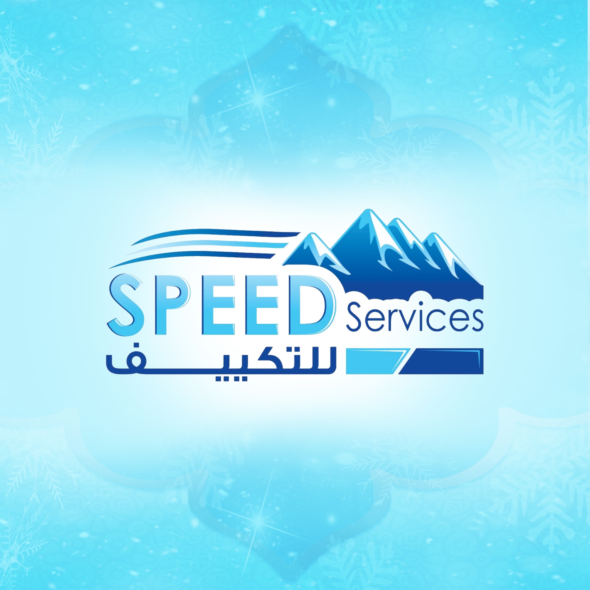 Speed services للتكييف | Alexandria