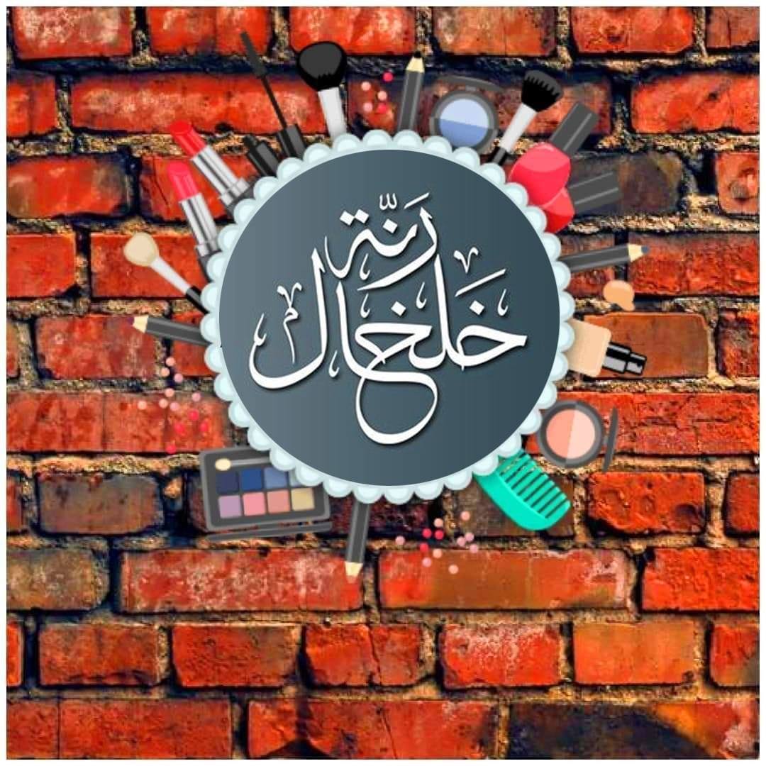 رنه خلخال Ranet 5olkhal | El-Qurein