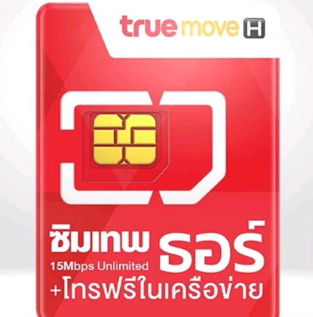ซิมเทพ ธอร์ , ซิมเทพ Max Speedเน็ทแรง 10Mbpsถูกที่สุด ส่งฟรี