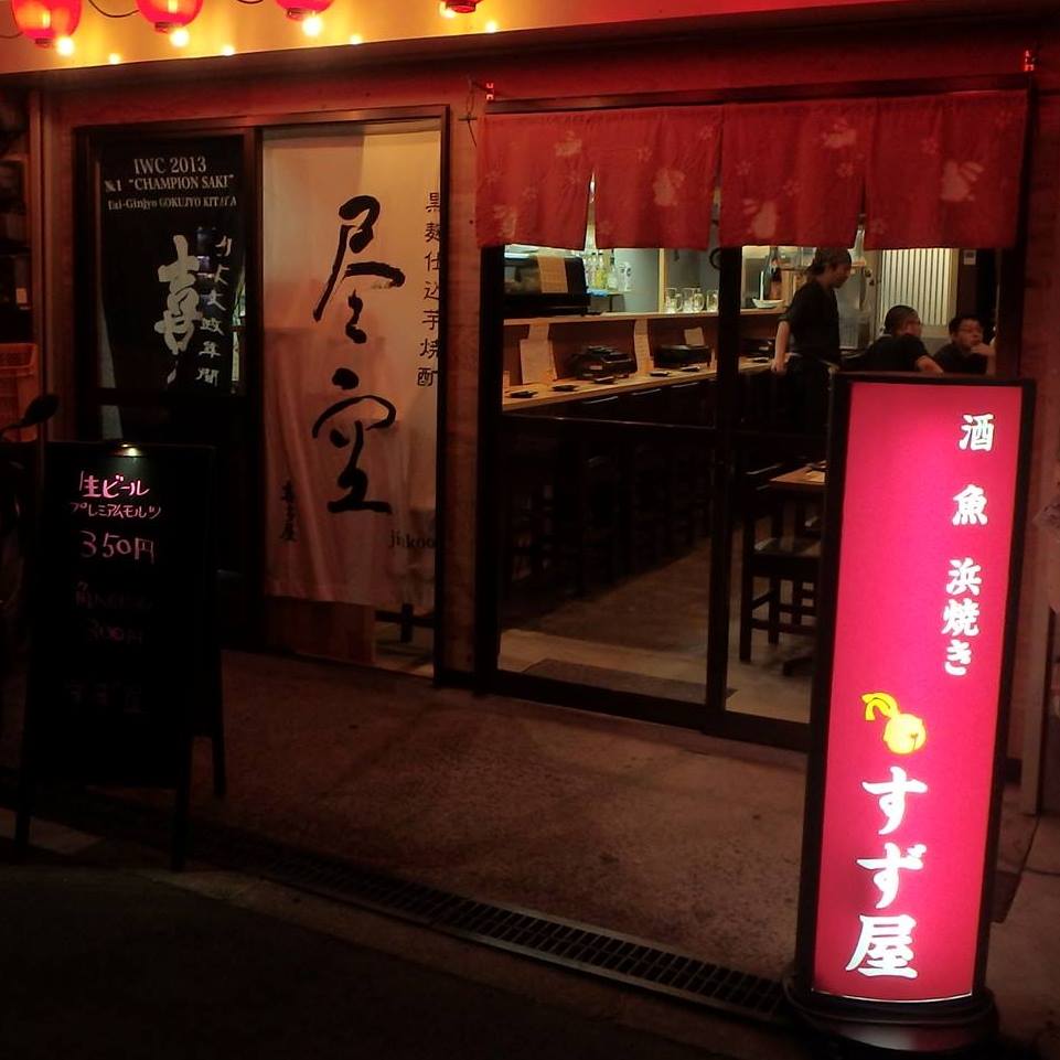 居酒屋 すず屋 | Osaka Osaka