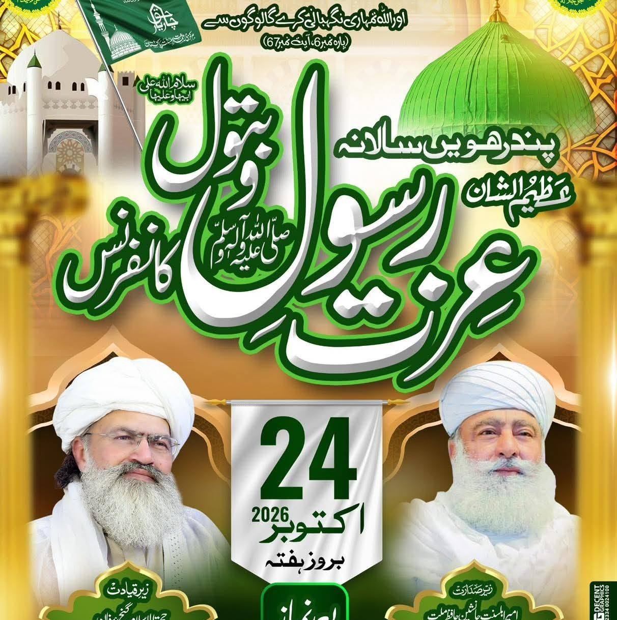 عزتِ رسول کانفرنس ﷺ Izaat E Rasool Conference