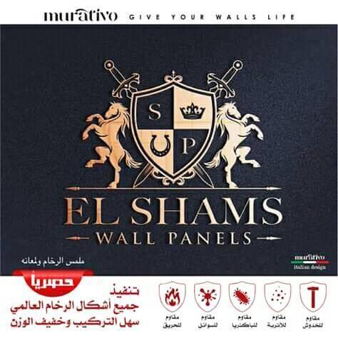 El Shams Wall Panels added a new photo. - El Shams Wall Panels
