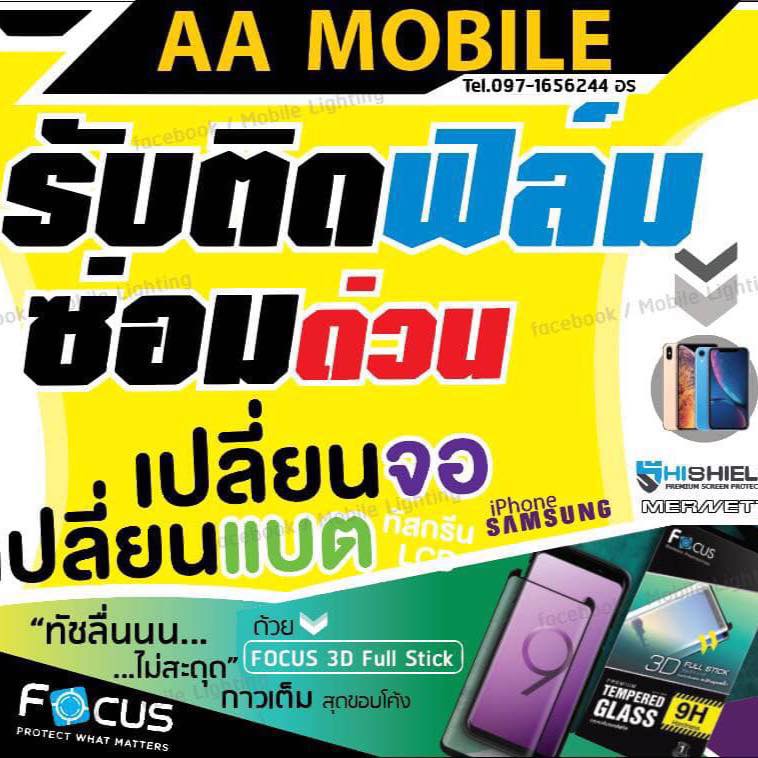 AA Mobile เซนทรัลเวสวิลดิ์ ราชพฤกษ์ | Nonthaburi