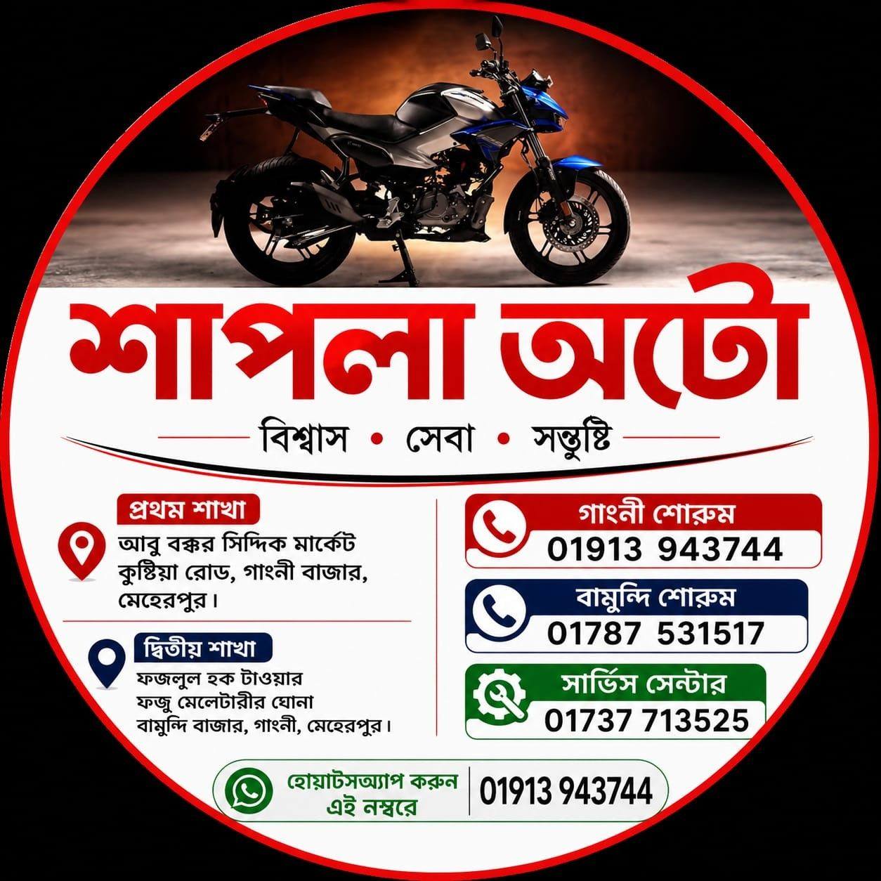 Hero Shapla Auto
