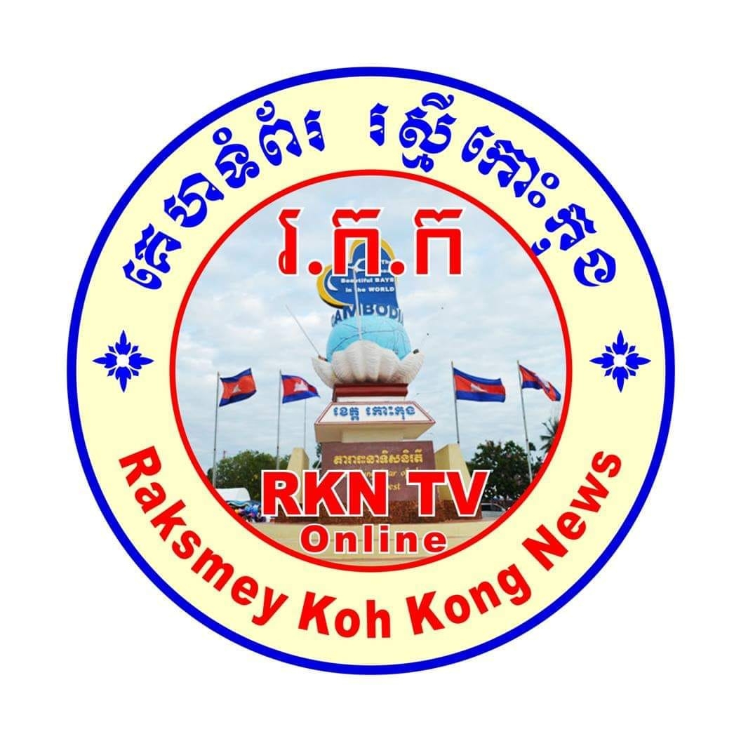 Raksmey Koh Kong News