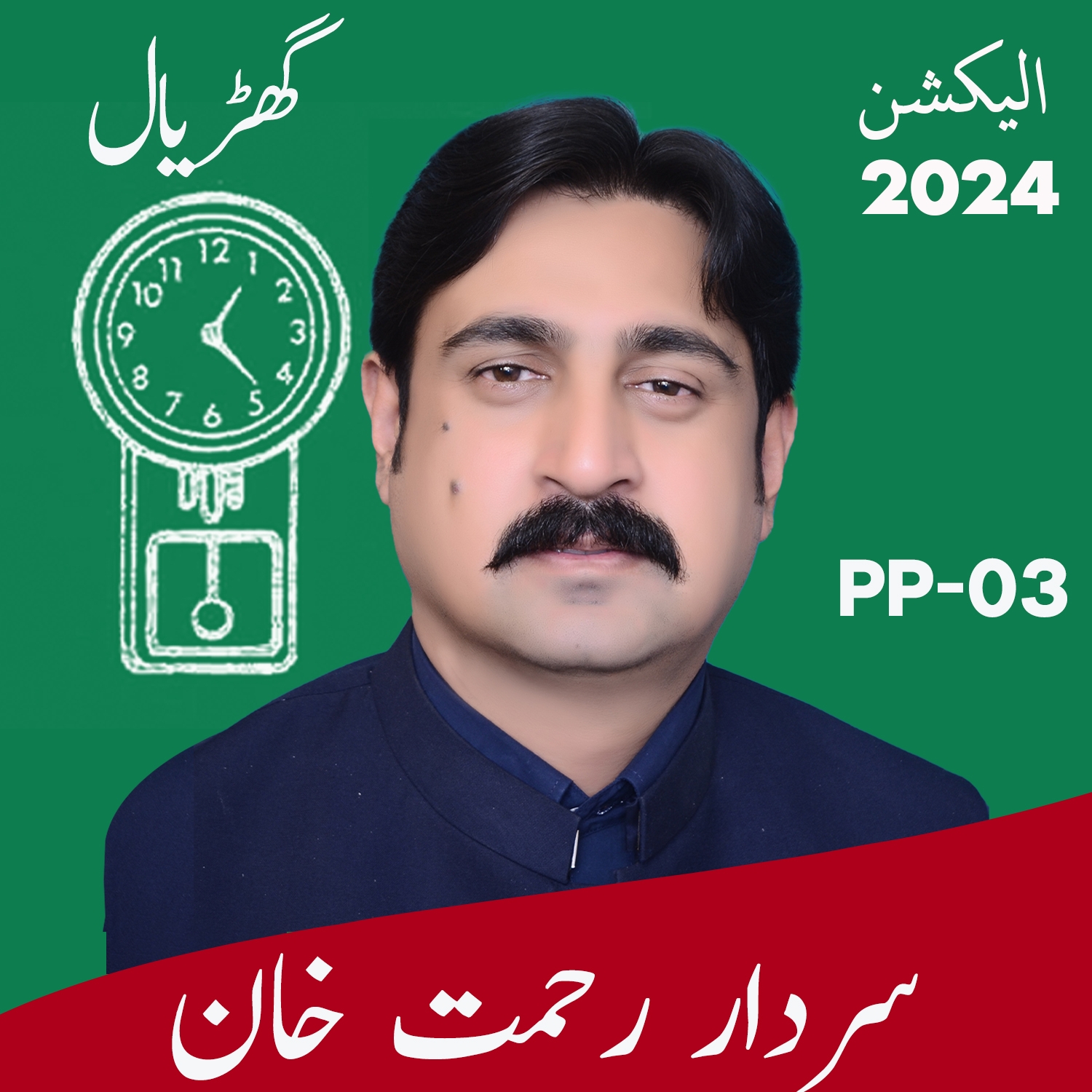 Sardar Rehmat khan PP-3