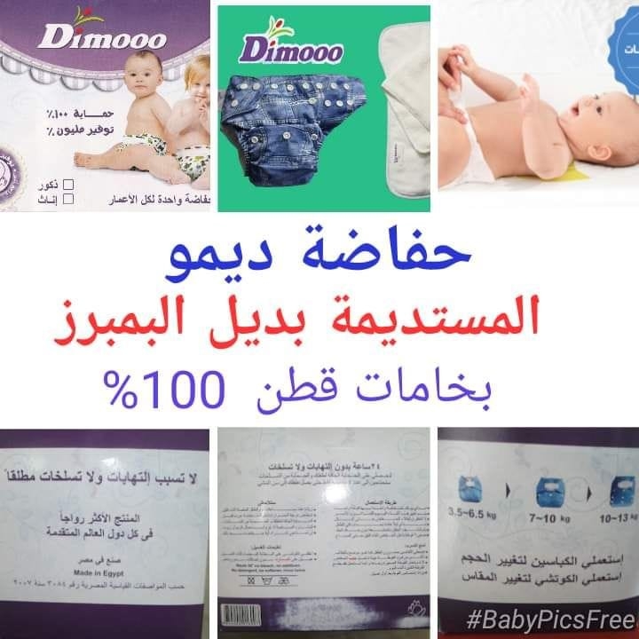 موزع معتمد حفاضات ديمو لاسيوط وجميع المحافظات | Cairo