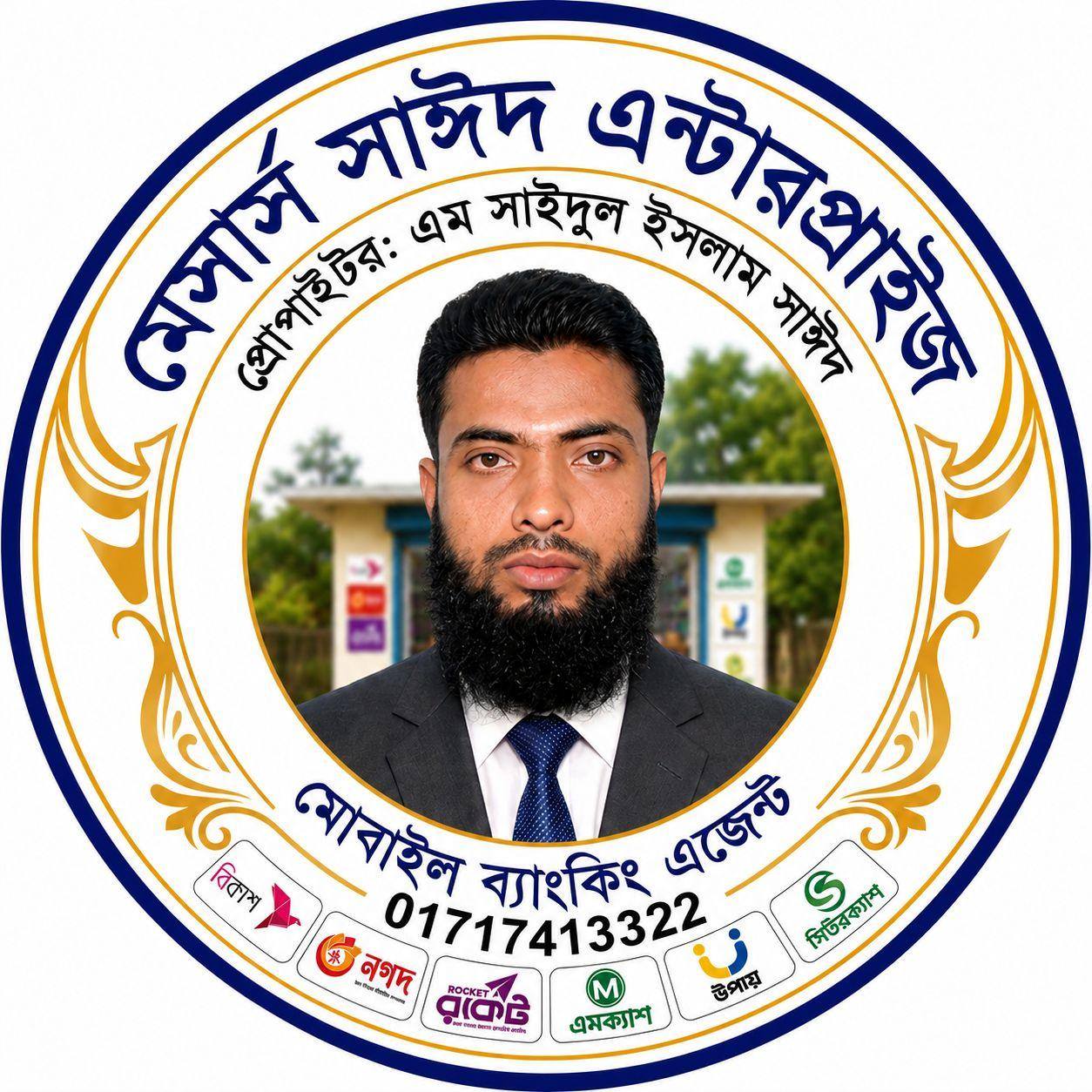 মেসার্স সাইদ এন্টারপ্রাইজ