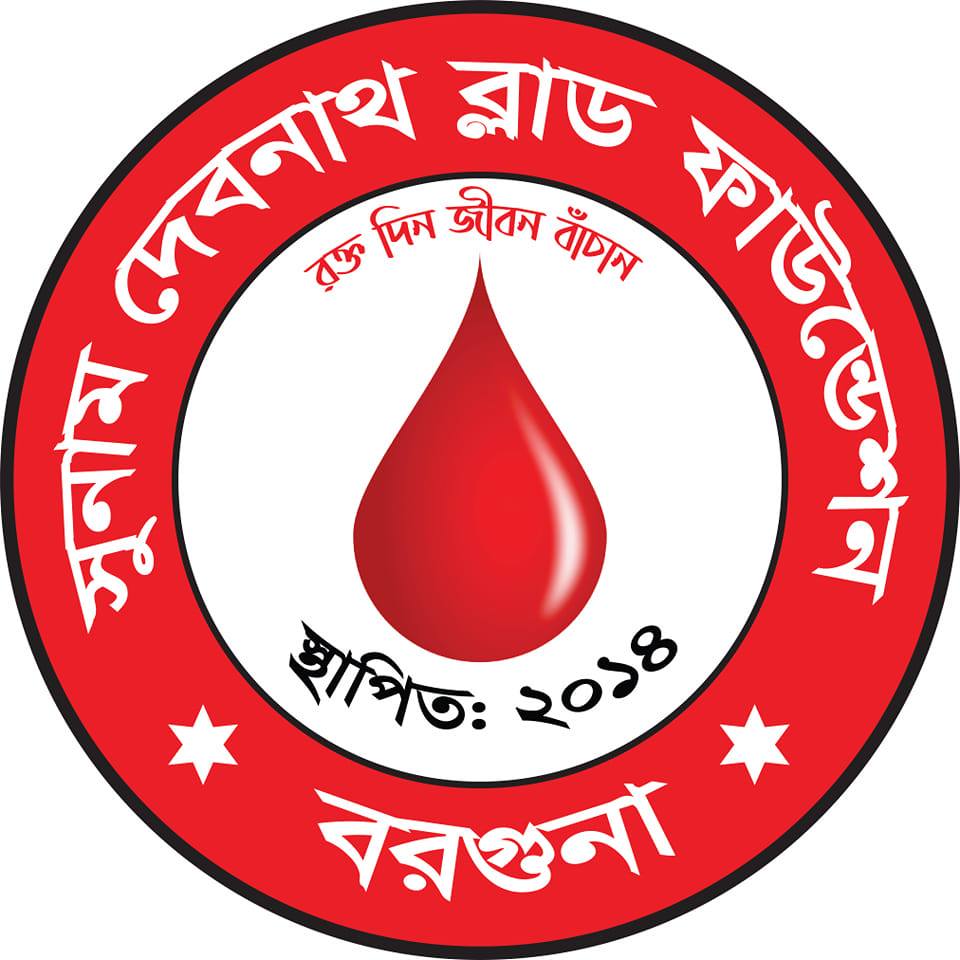 এ্যাডঃ সুনাম দেবনাথ ব্লাড ফাউন্ডেশন - Asdbf