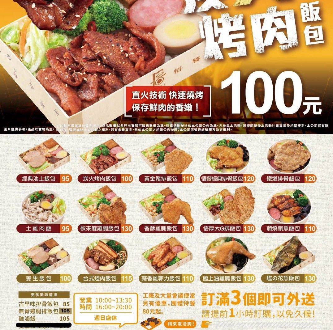 悟饕池上飯包 台南文化店