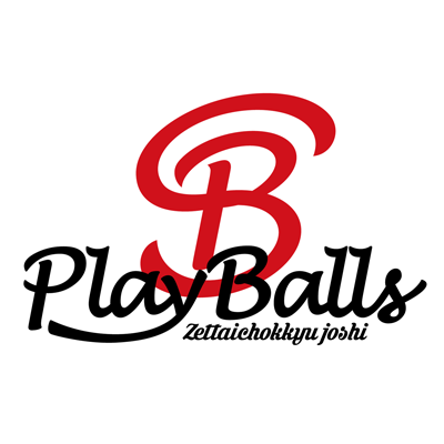 絶対直球女子！プレイボールズ (@playballs.jp) • Facebook