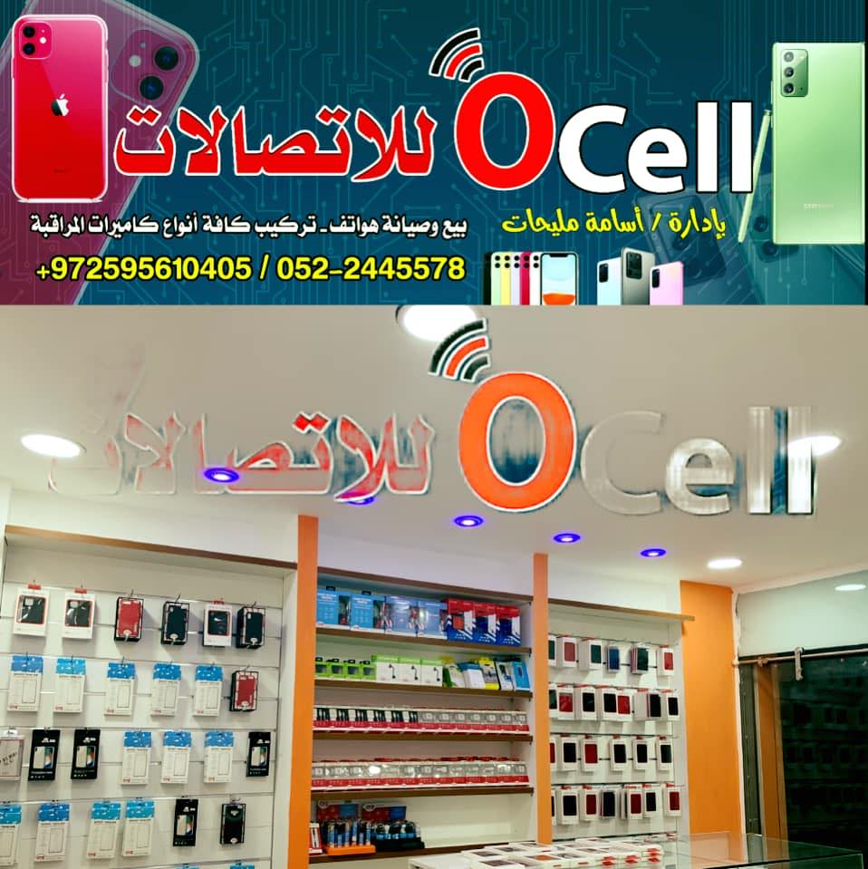 Ocell للاتصالات