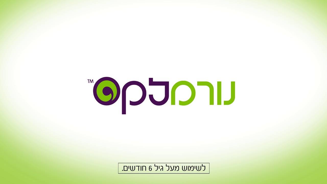 נורמלקס- normalax