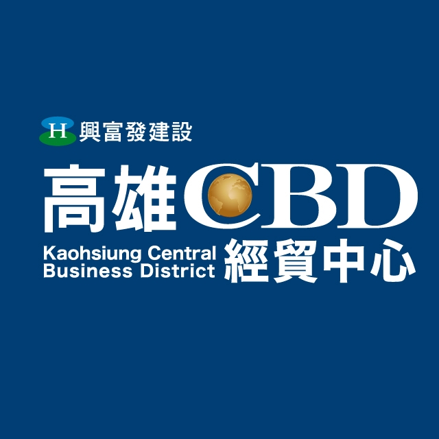 高雄CBD 經貿中心 | Kaohsiung