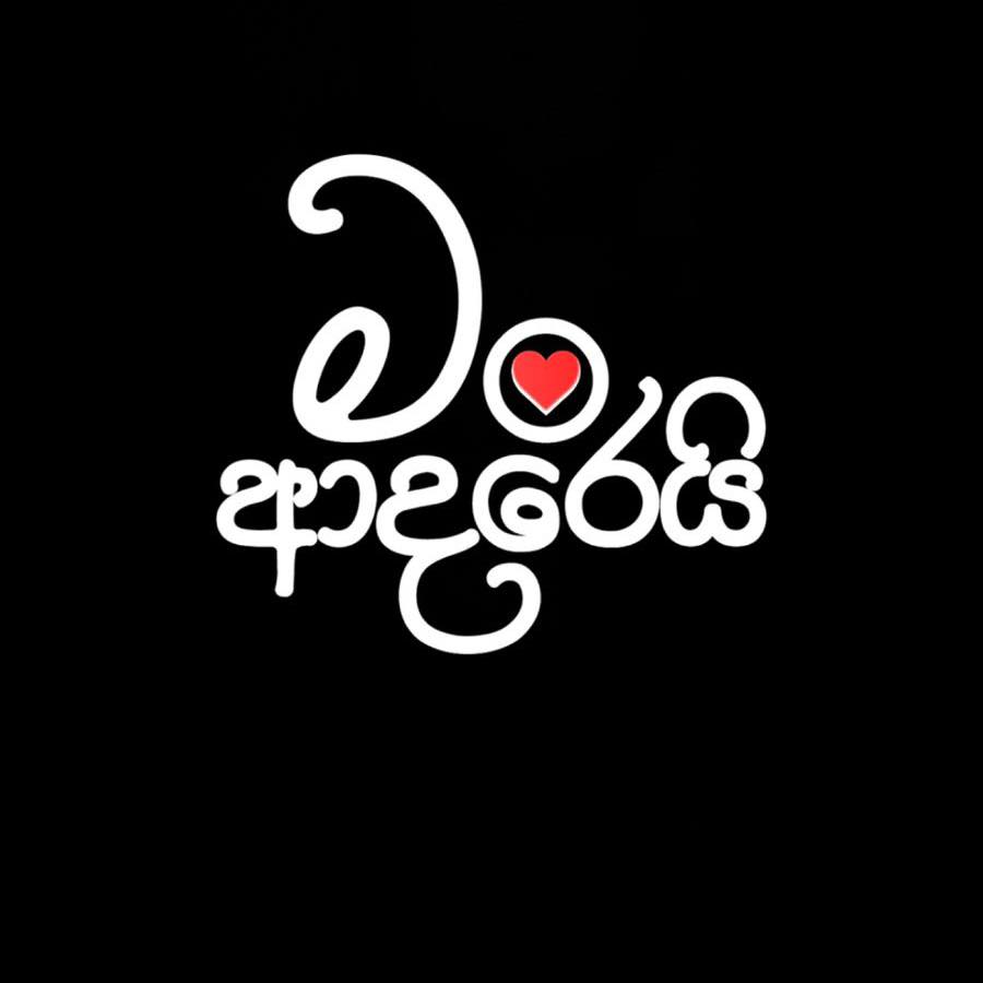 Sedha Mawathee Movie