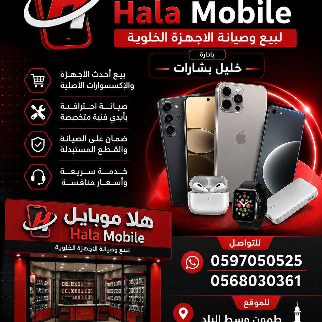 Hala Mobile / هلا موبايل on Reels