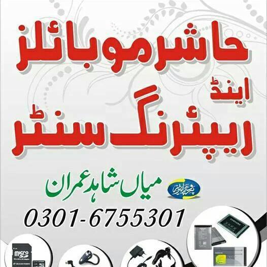 Hashir Mobiles Aaheervi Market Farooqa Sargoodha | Farooka