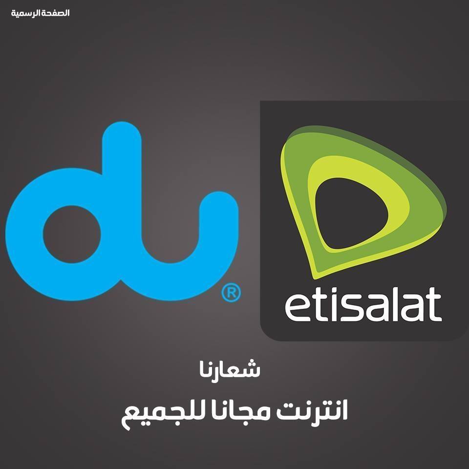 اتصالات ودو الامارات 2021