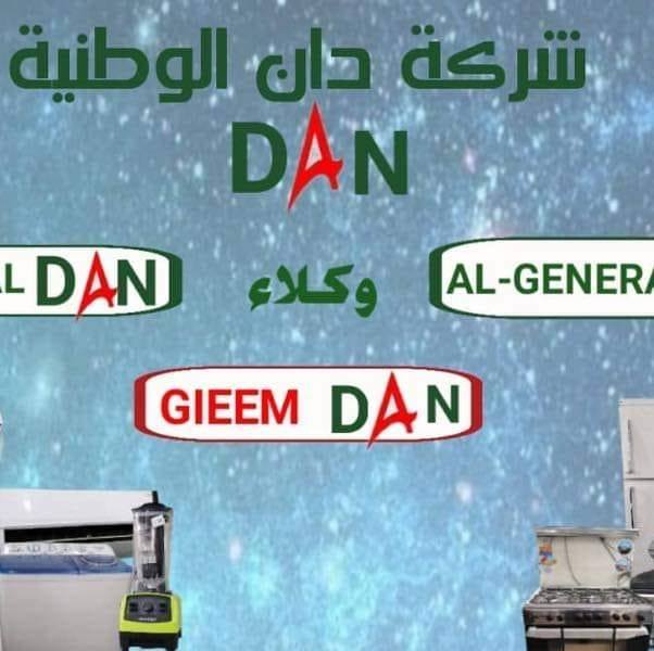 شركة دان الوطنية | Aden