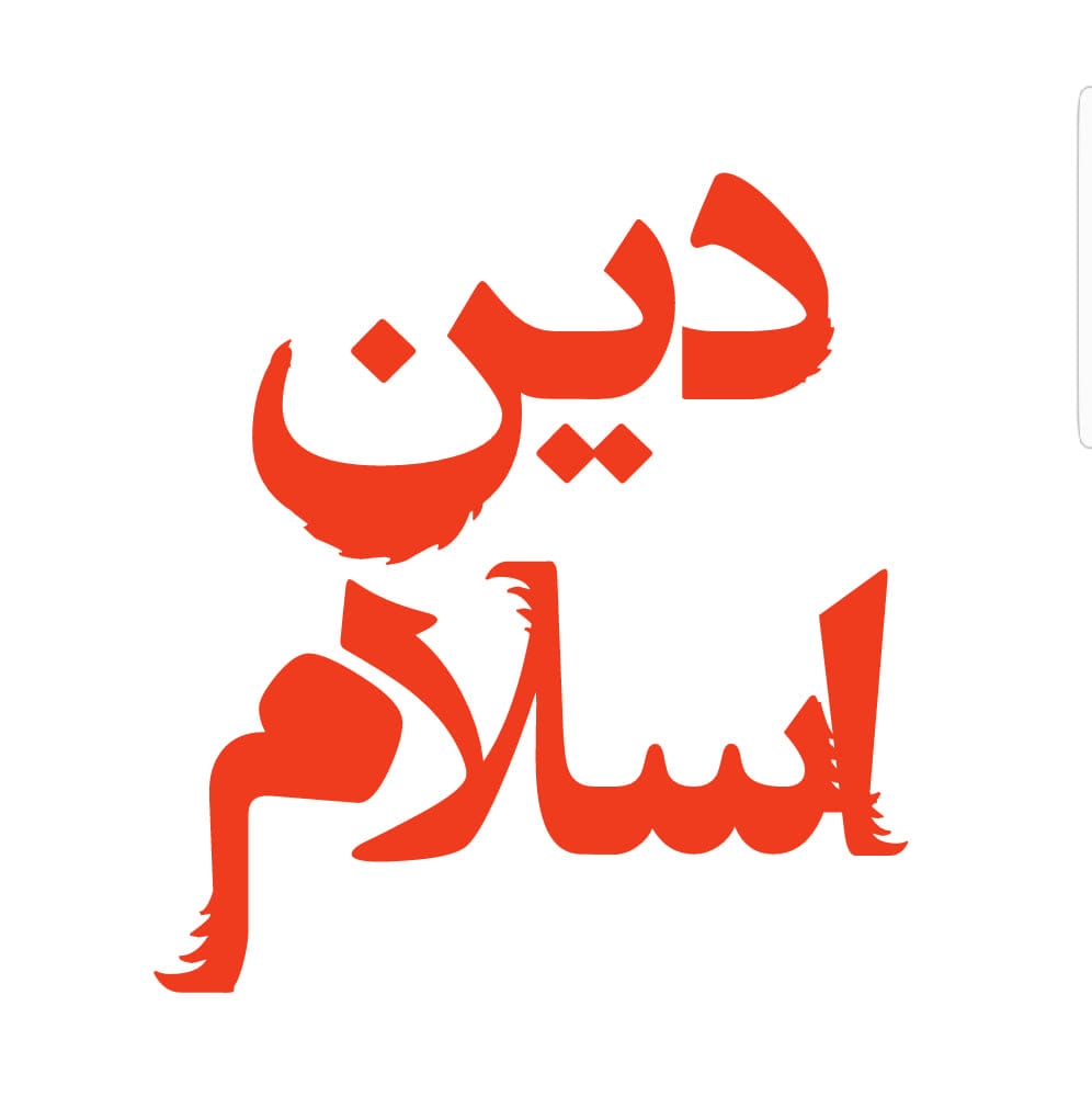 Islam Religion_دین اسلام