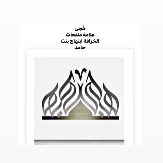 ابتهاج ادريس