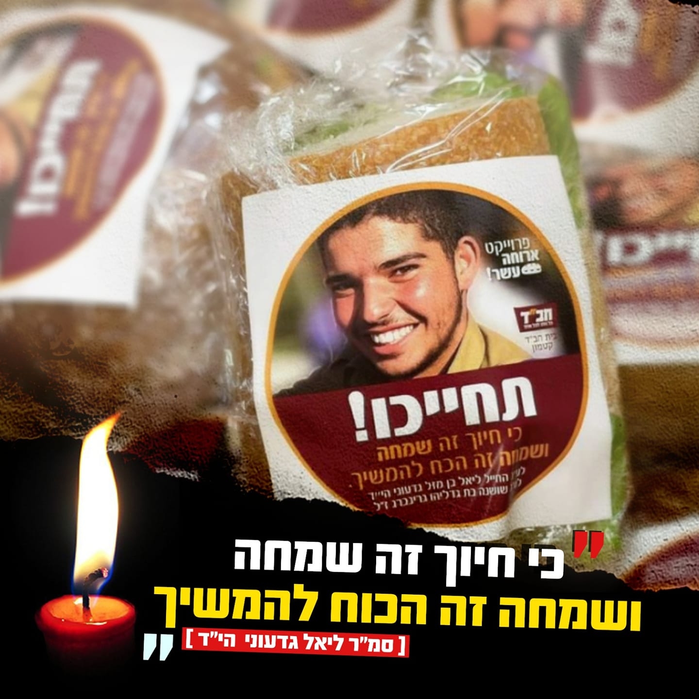 ארוחת עשר -לזכרו של סמ